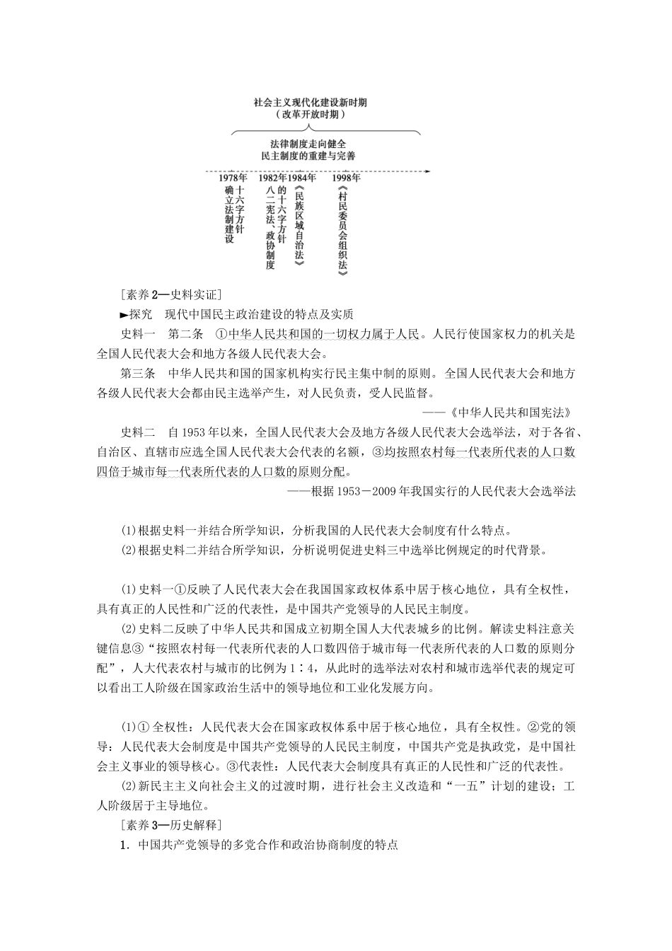 2020版高考历史一轮复习 模块1 第4单元 科学社会主义理论和实践及现代中国的政治建设与祖国统一 第10讲 现代中国的政治建设与祖国统一教学案（含解析）新人教版-新人教版高三全册历史教学案_第3页