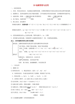 39电解原理与应用