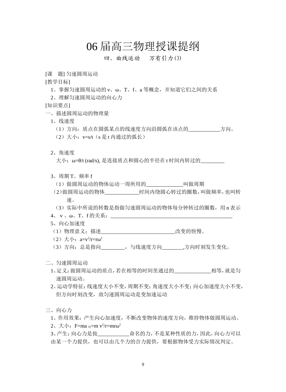 3--圆周运动的基本概念_第1页