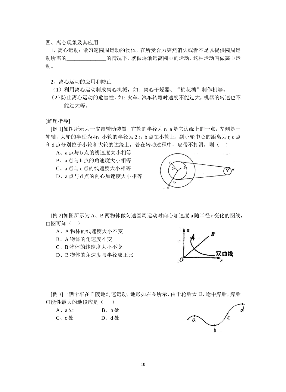 3--圆周运动的基本概念_第2页