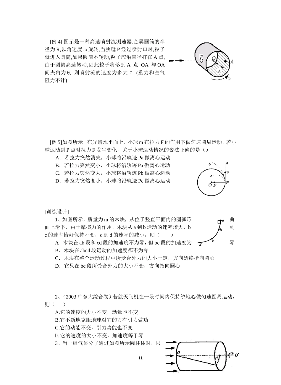 3--圆周运动的基本概念_第3页