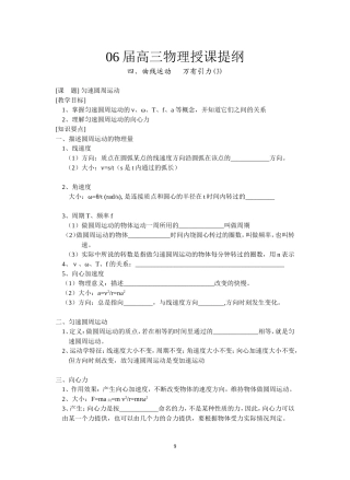 3--圆周运动的基本概念
