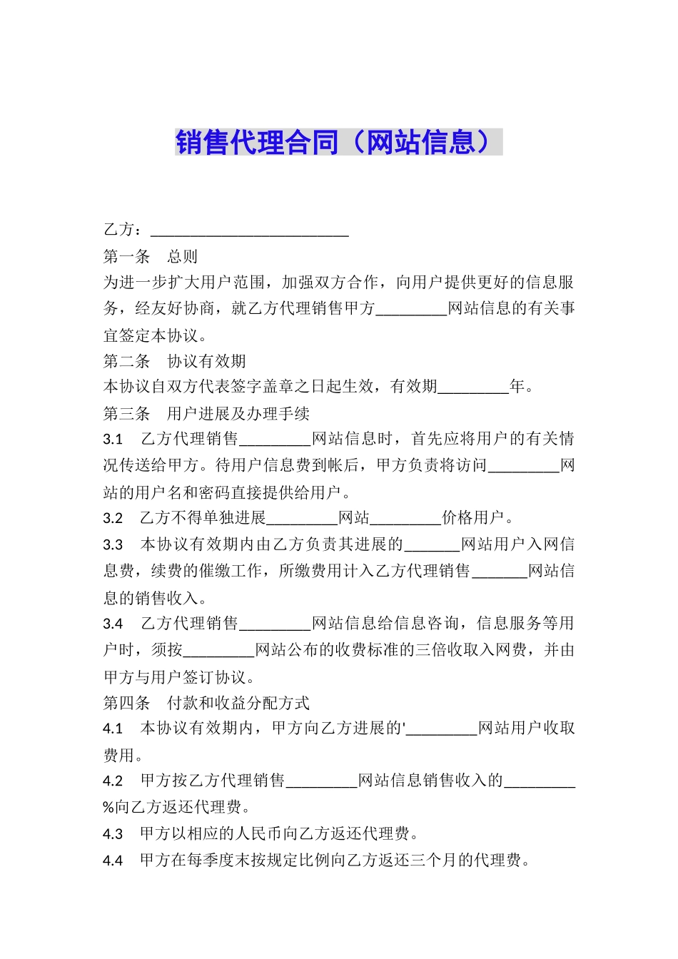 销售代理合同_第1页