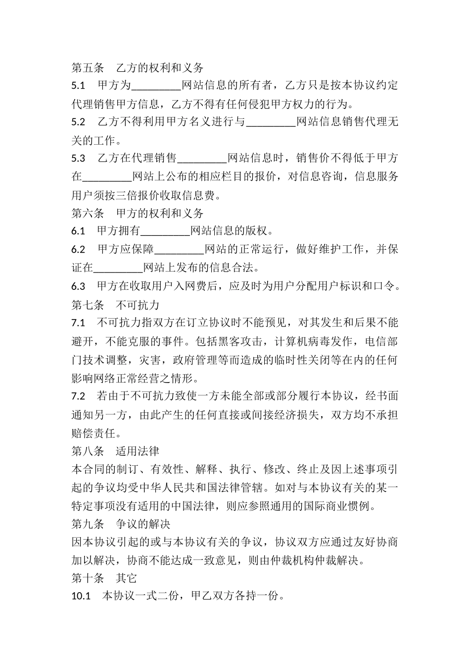 销售代理合同_第2页