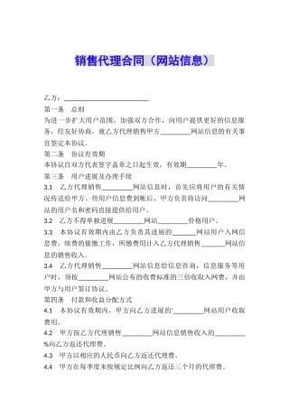 销售代理合同