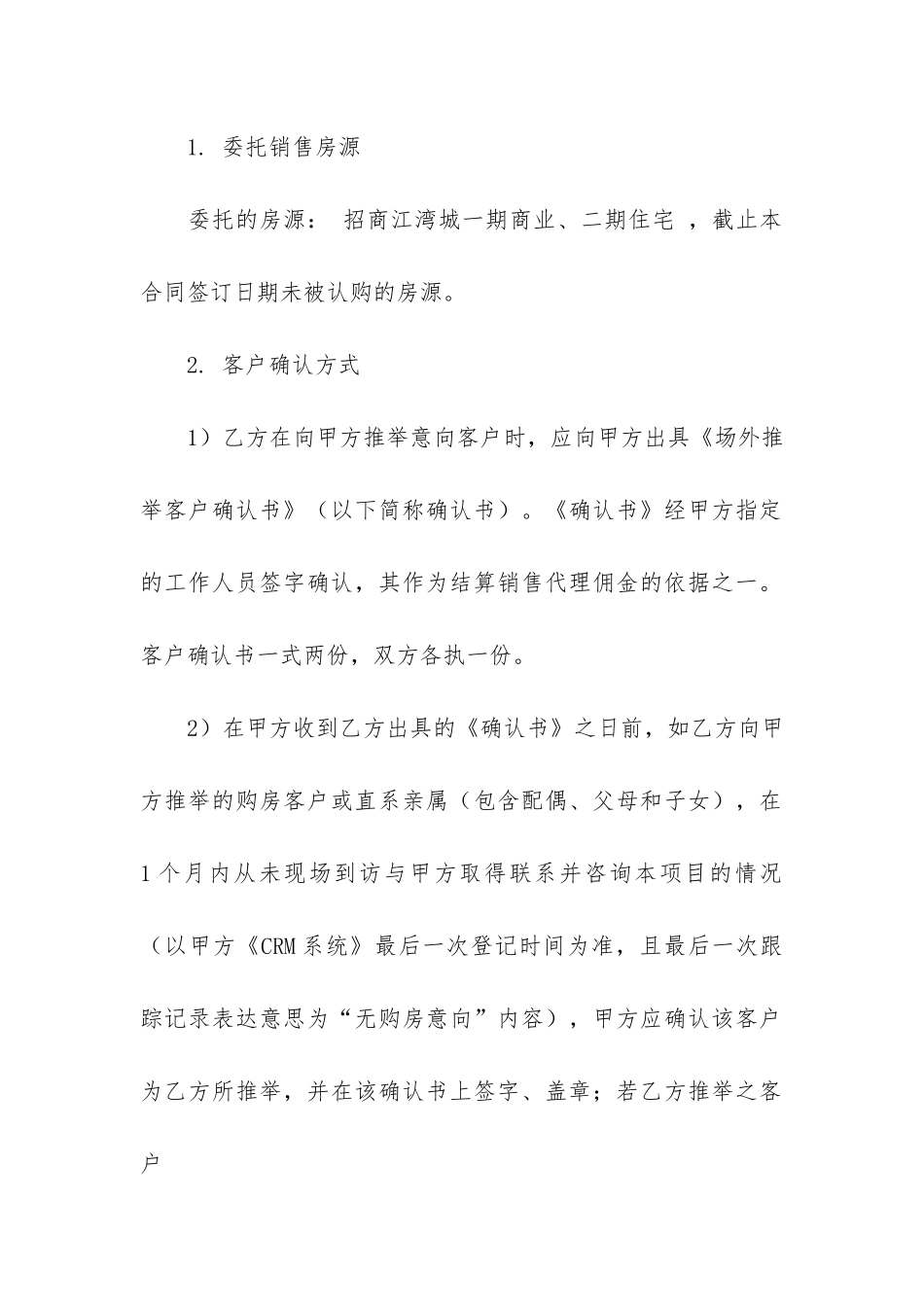 销售代理合同4篇_第2页