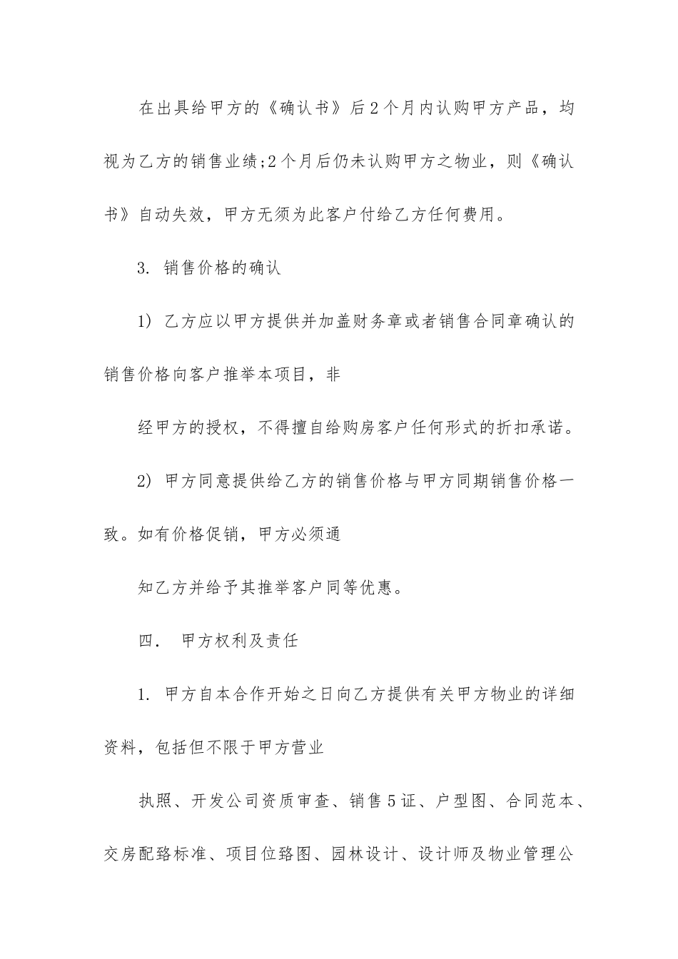 销售代理合同4篇_第3页