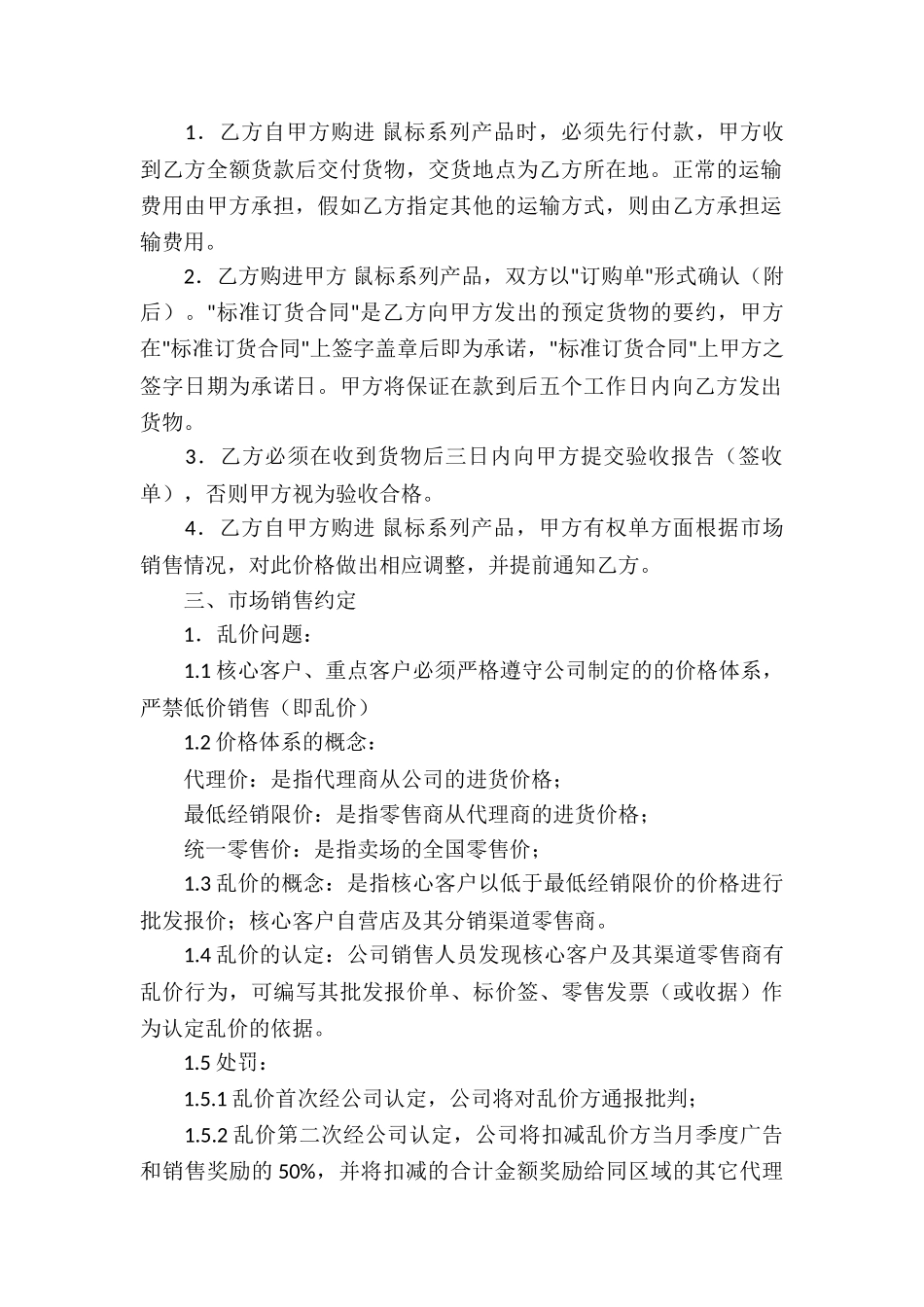 销售代理合同5篇_第2页