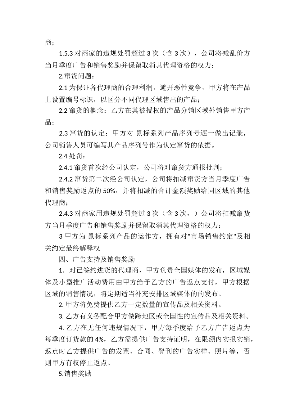 销售代理合同5篇_第3页