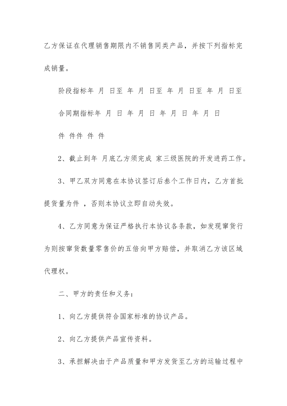 销售代理合同6篇-代理销售协议合同范本_第2页