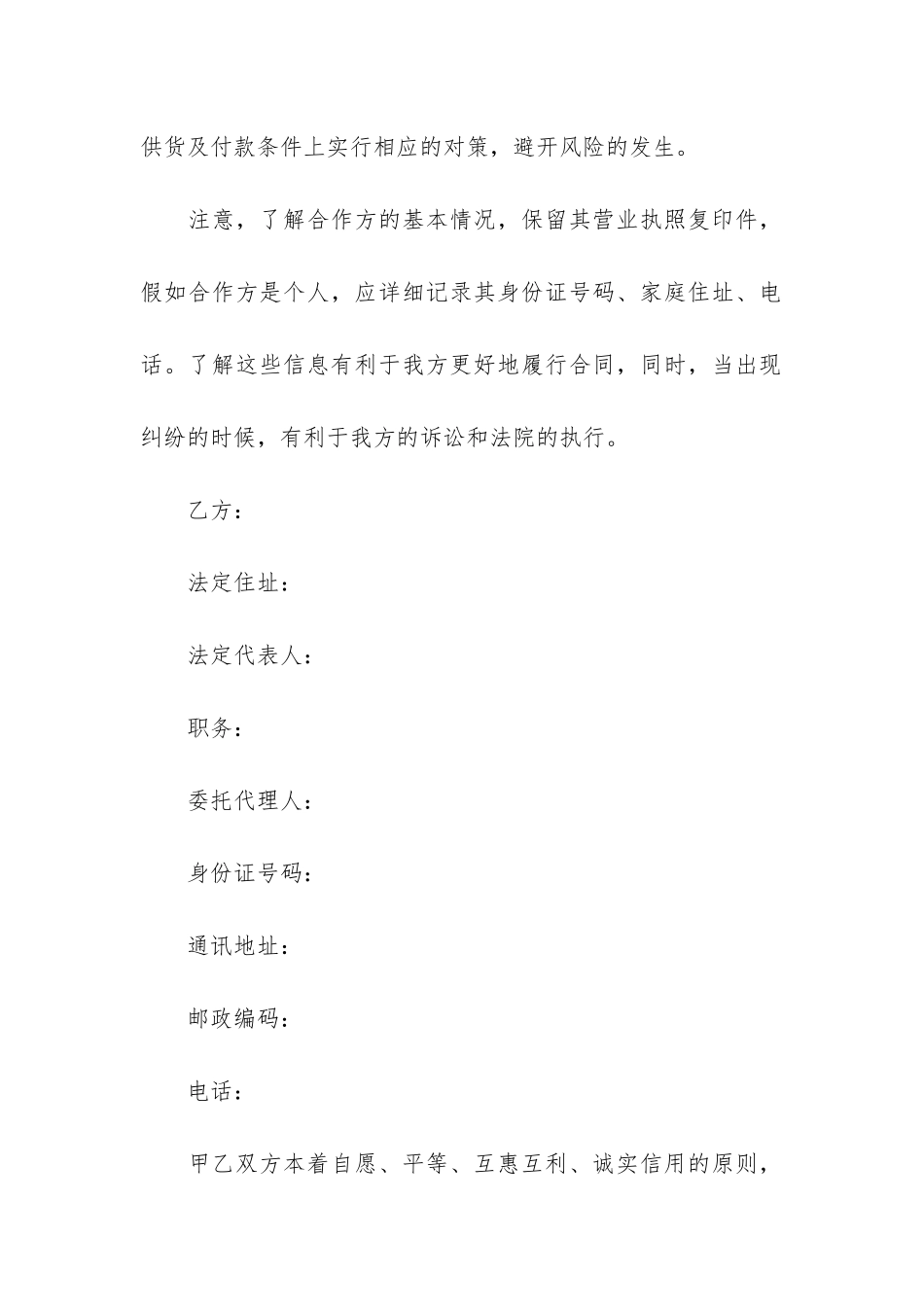 销售代理合同7篇_第2页