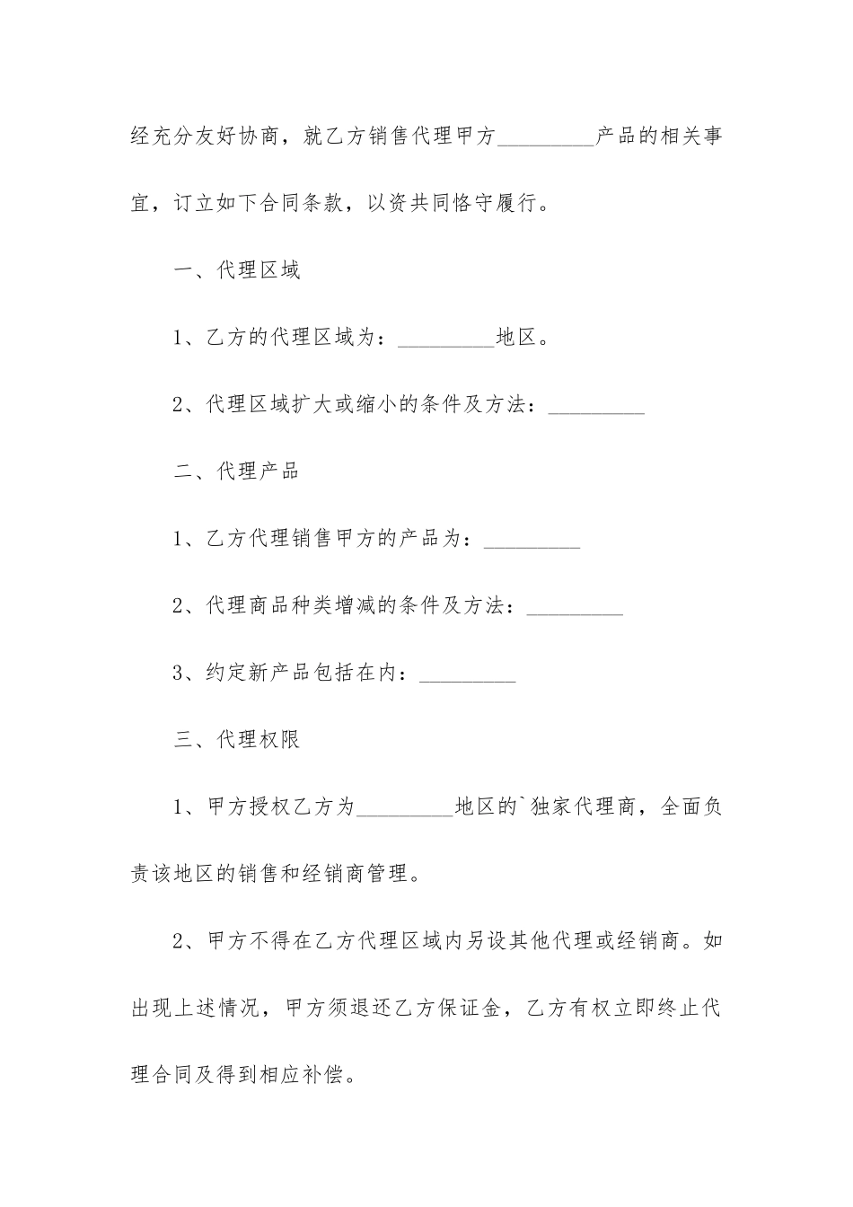 销售代理合同7篇_第3页