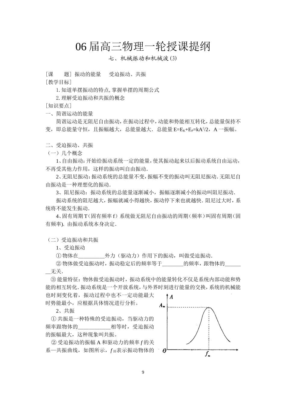 3--振动的能量  受迫振动、共振_第1页
