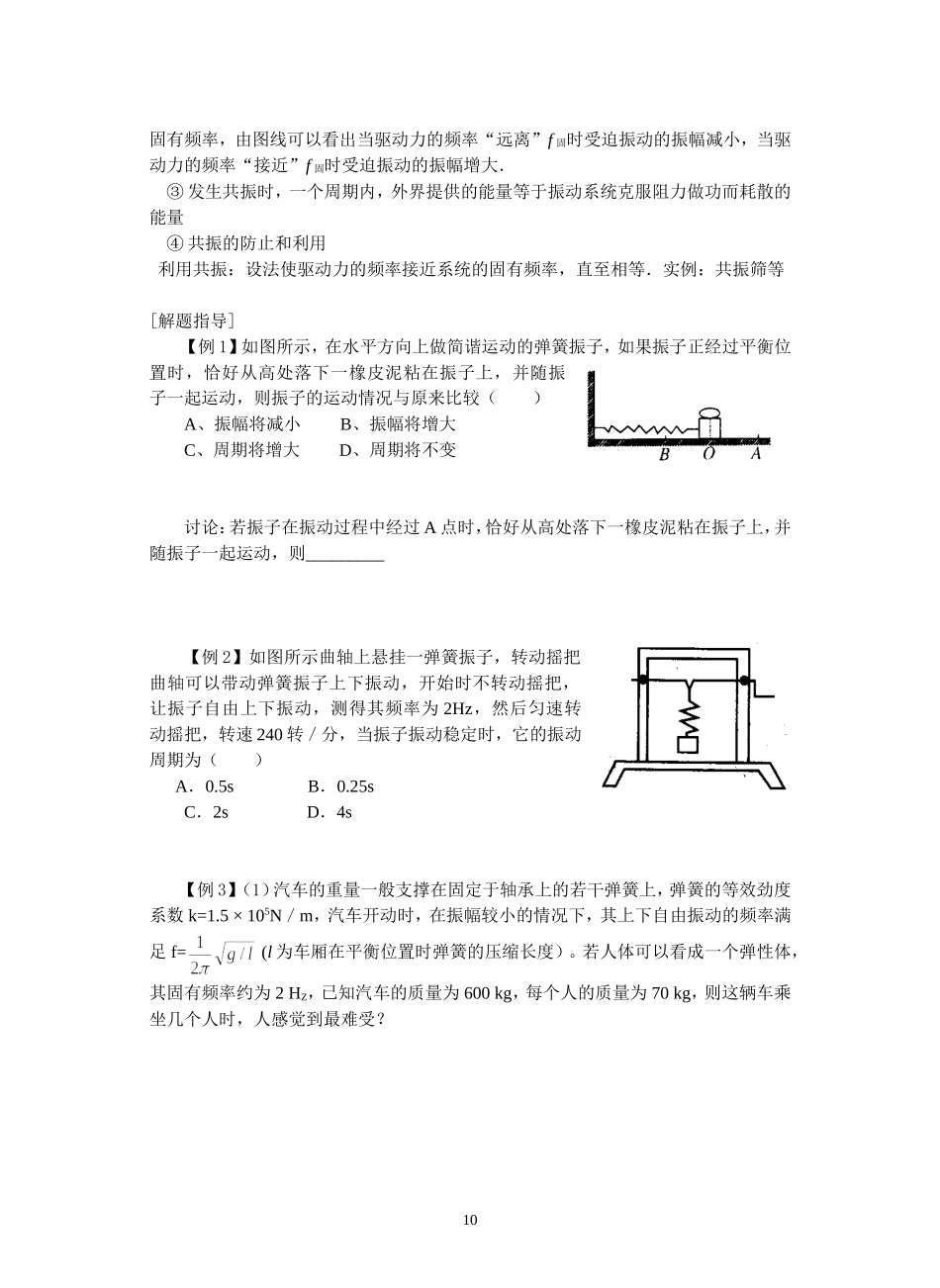 3--振动的能量  受迫振动、共振_第2页