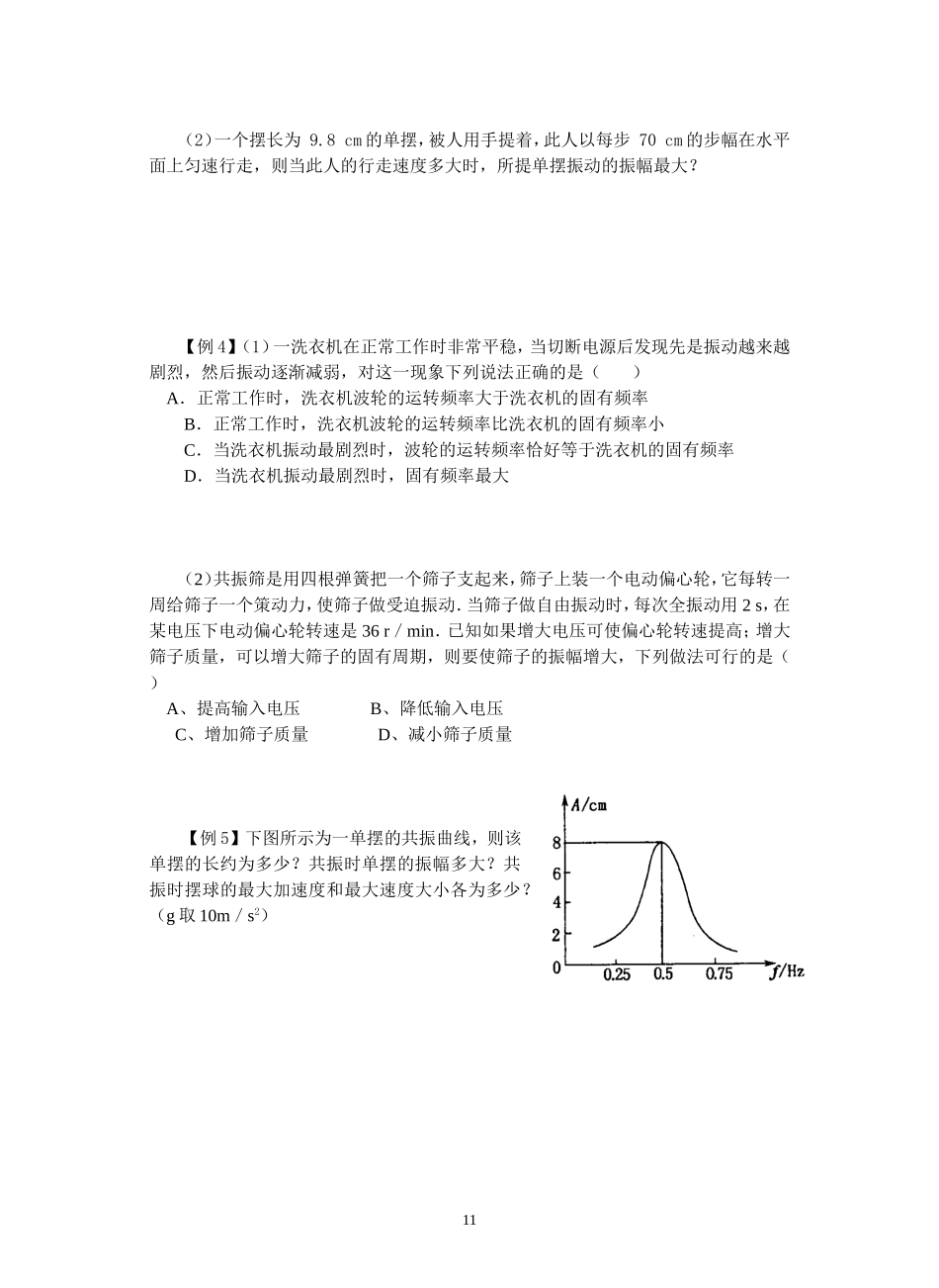 3--振动的能量  受迫振动、共振_第3页