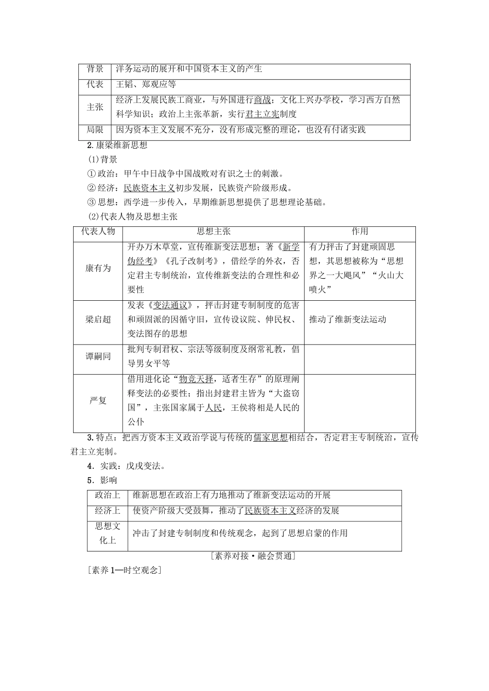 2020版高考历史一轮复习 模块3 第13单元 近代以来中国的思想解放潮流和理论成果 第29讲 近代中国的思想解放潮流教学案（含解析）新人教版-新人教版高三全册历史教学案_第2页