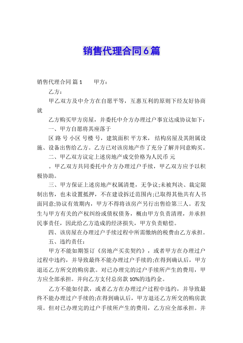 销售代理合同6篇_第1页