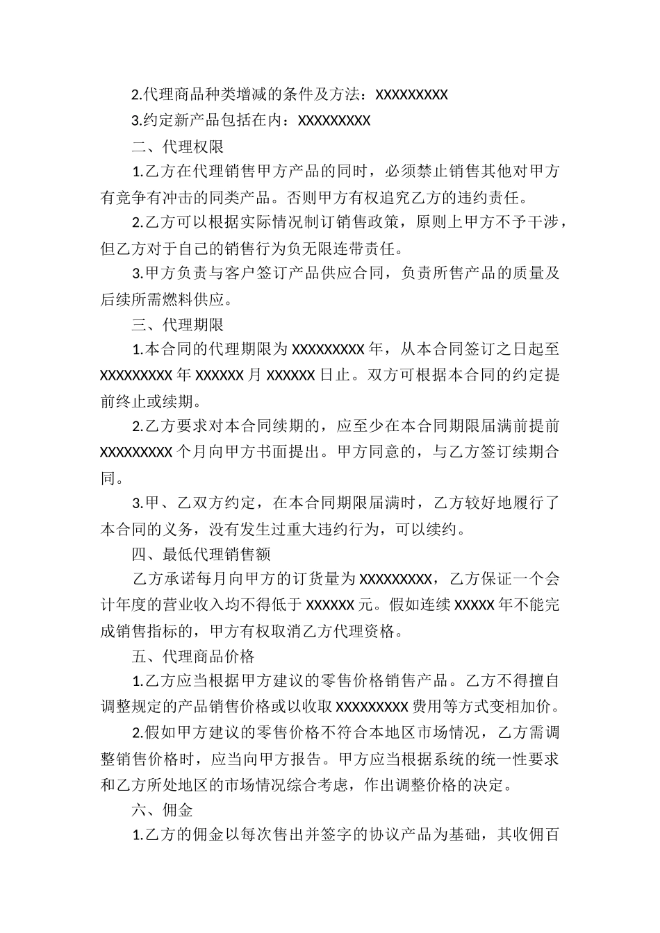 销售代理合同6篇_第3页