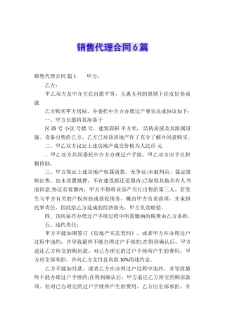 销售代理合同6篇