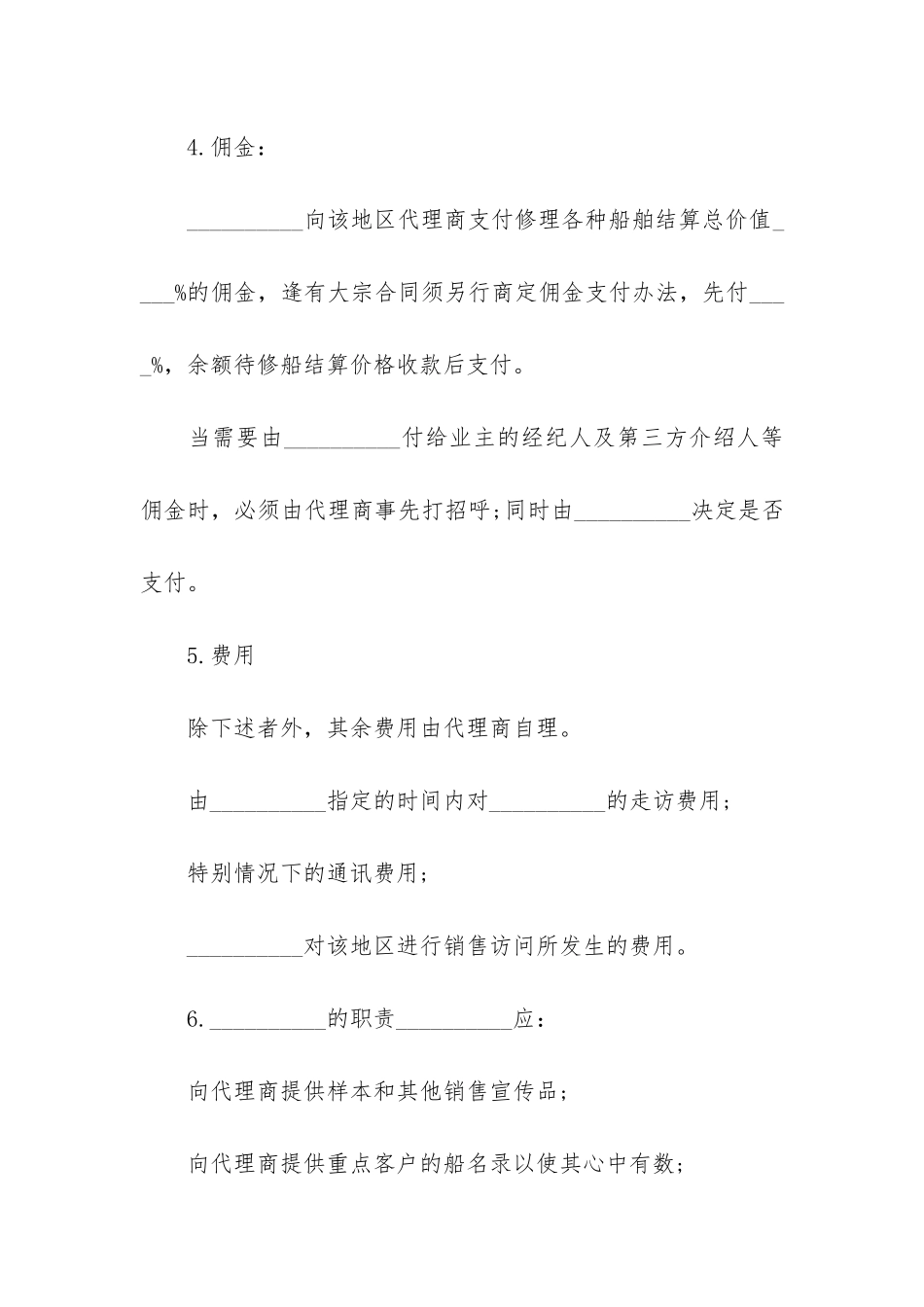 销售代理合同6篇-代理销售合同_第3页