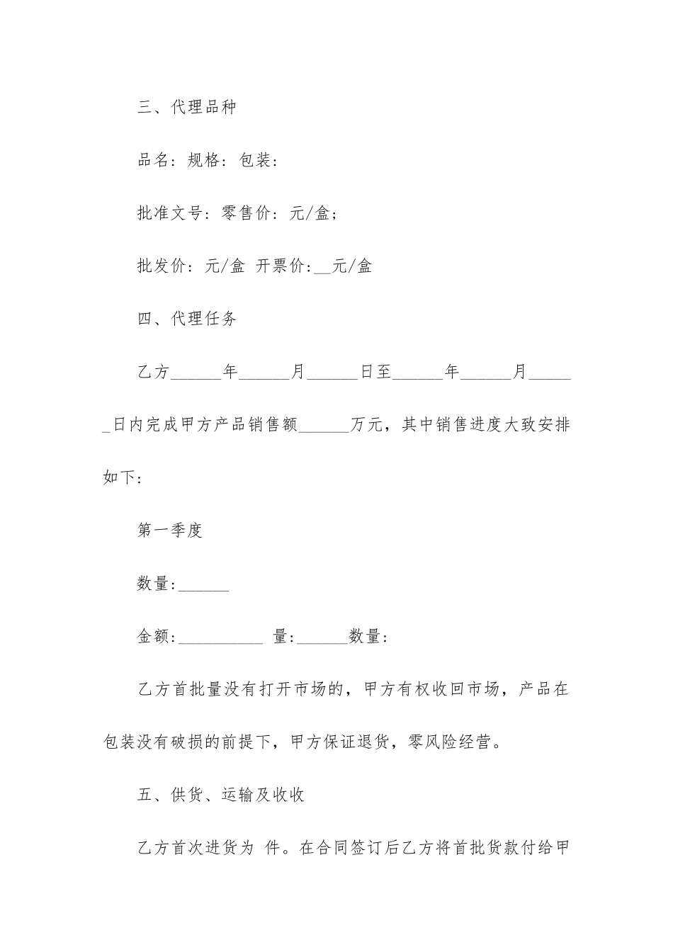 销售代理合同6篇_第2页