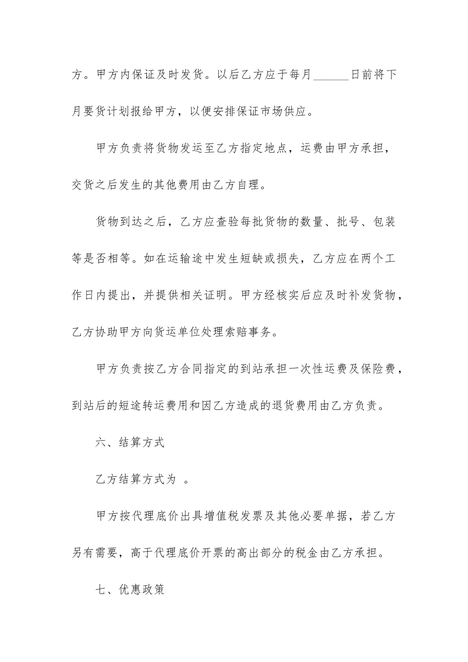 销售代理合同6篇_第3页