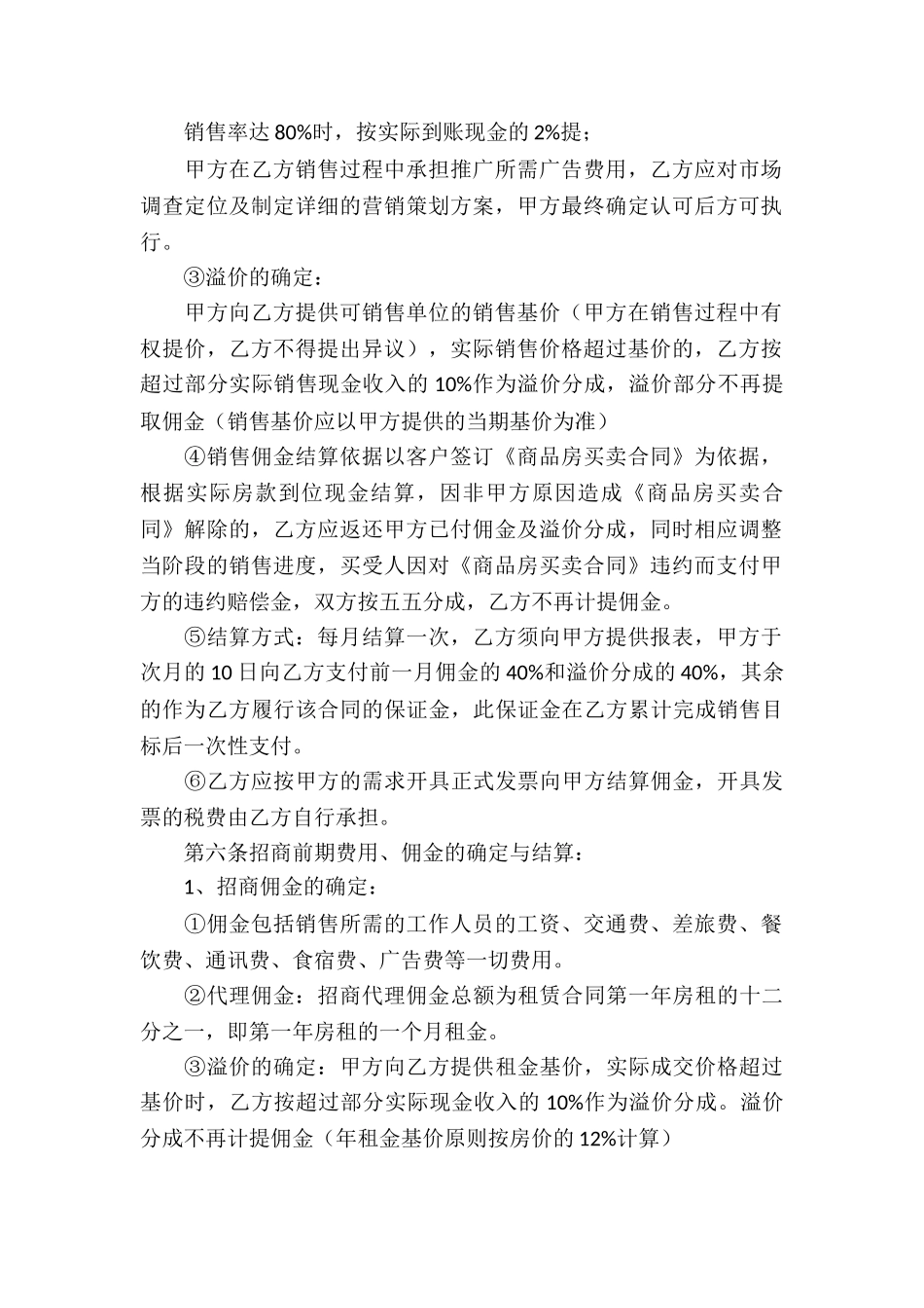 销售代理合同7篇_第2页