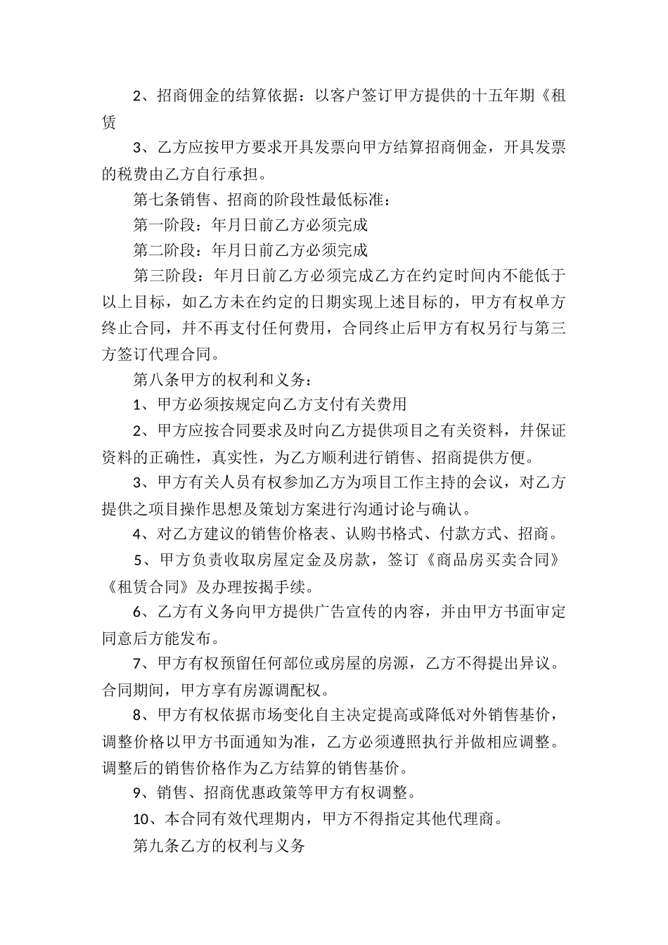 销售代理合同7篇_第3页