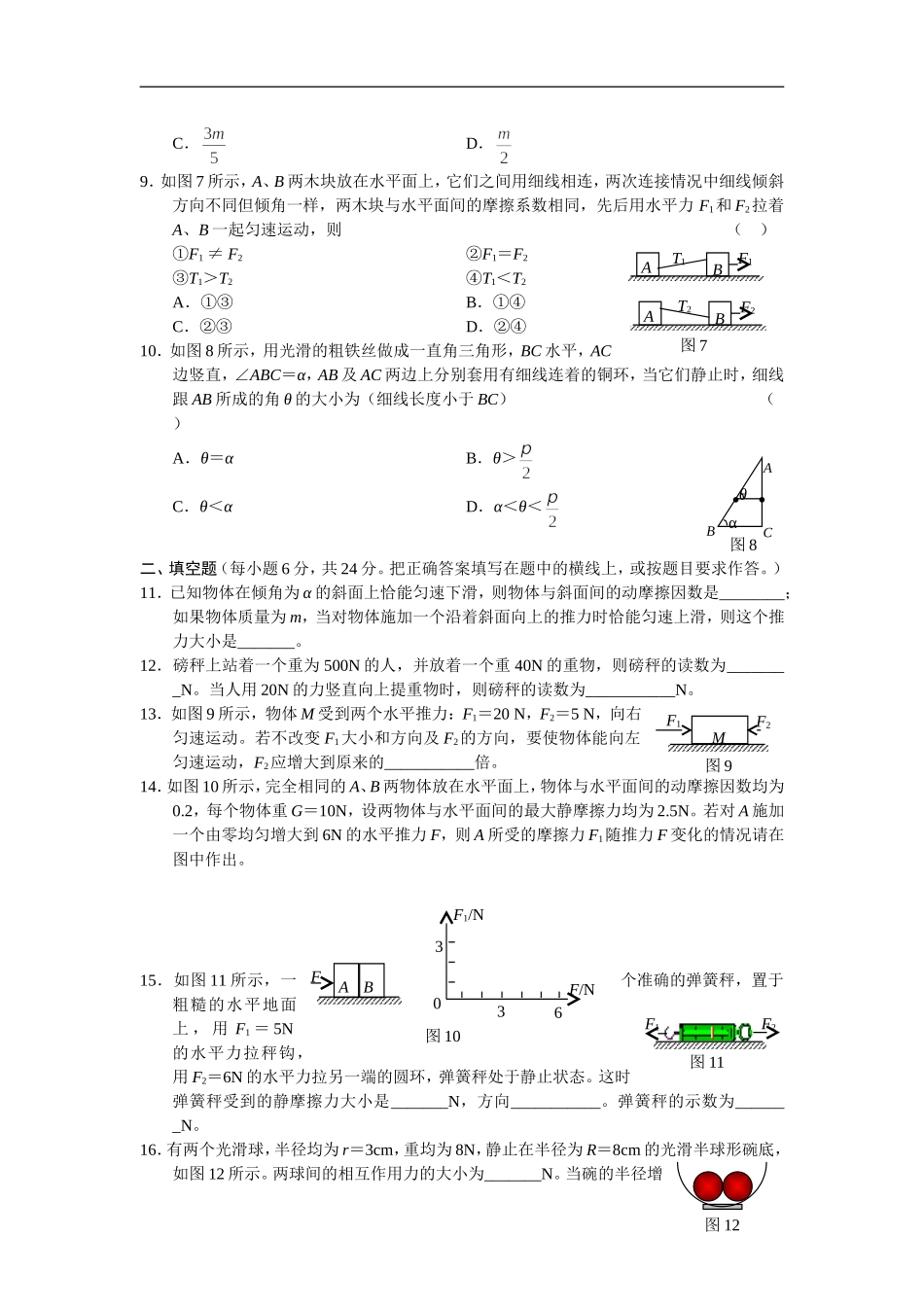 39物体的平衡[特约]-人教版_第2页