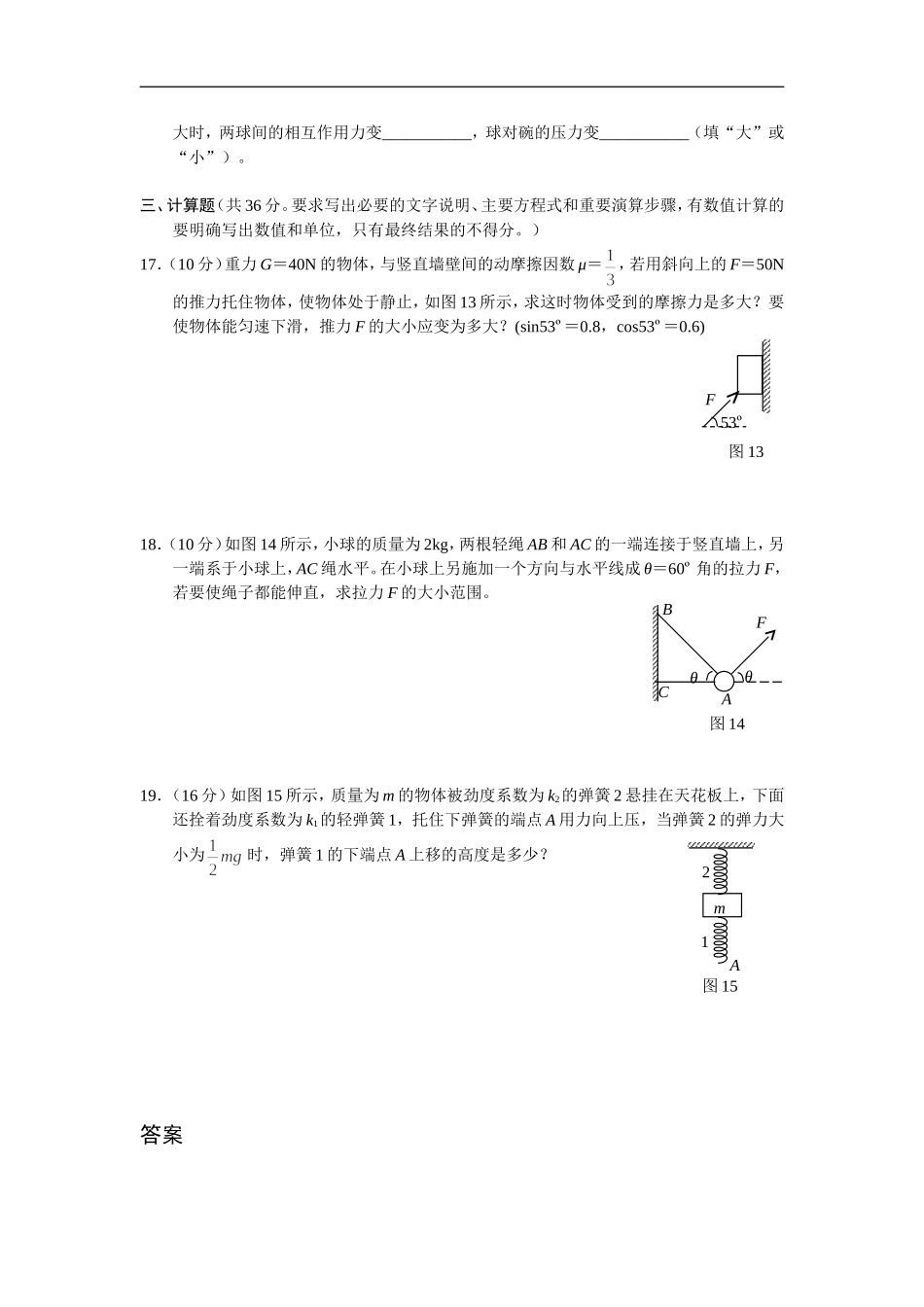 39物体的平衡[特约]-人教版_第3页