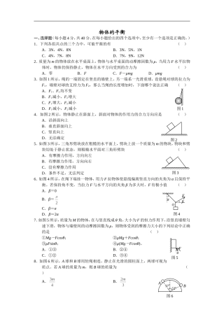 39物体的平衡[特约]-人教版