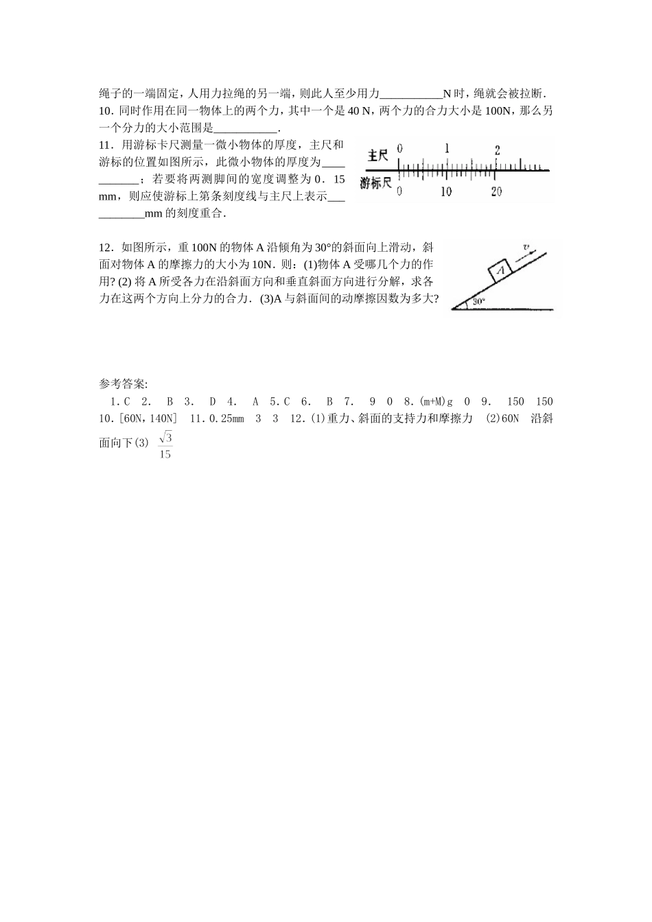 54力单元测试_第2页