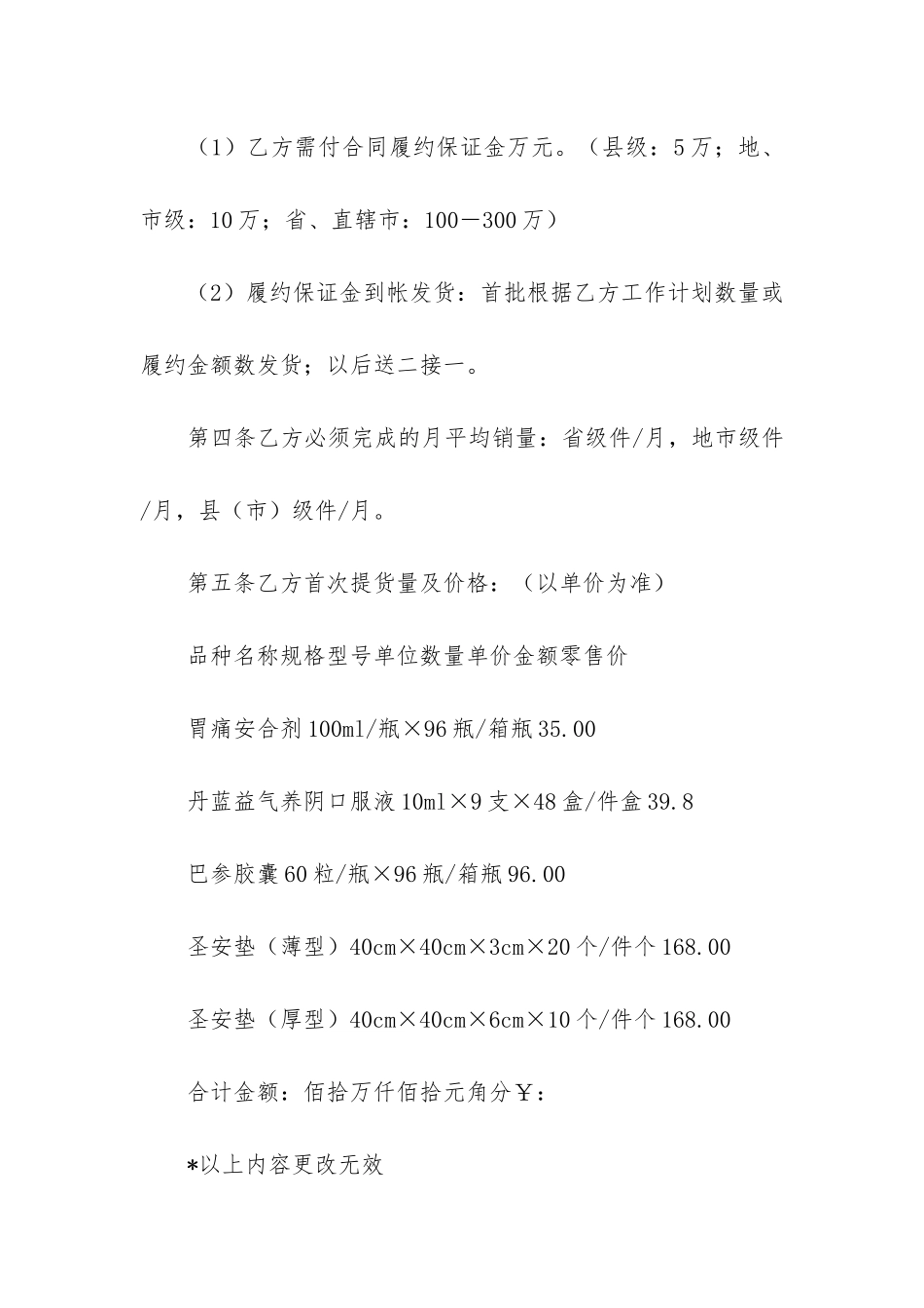 销售代理合同7篇-代理销售合同_第2页