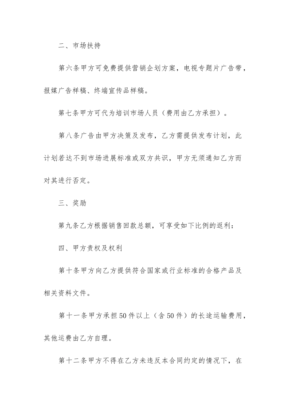 销售代理合同7篇-代理销售合同_第3页