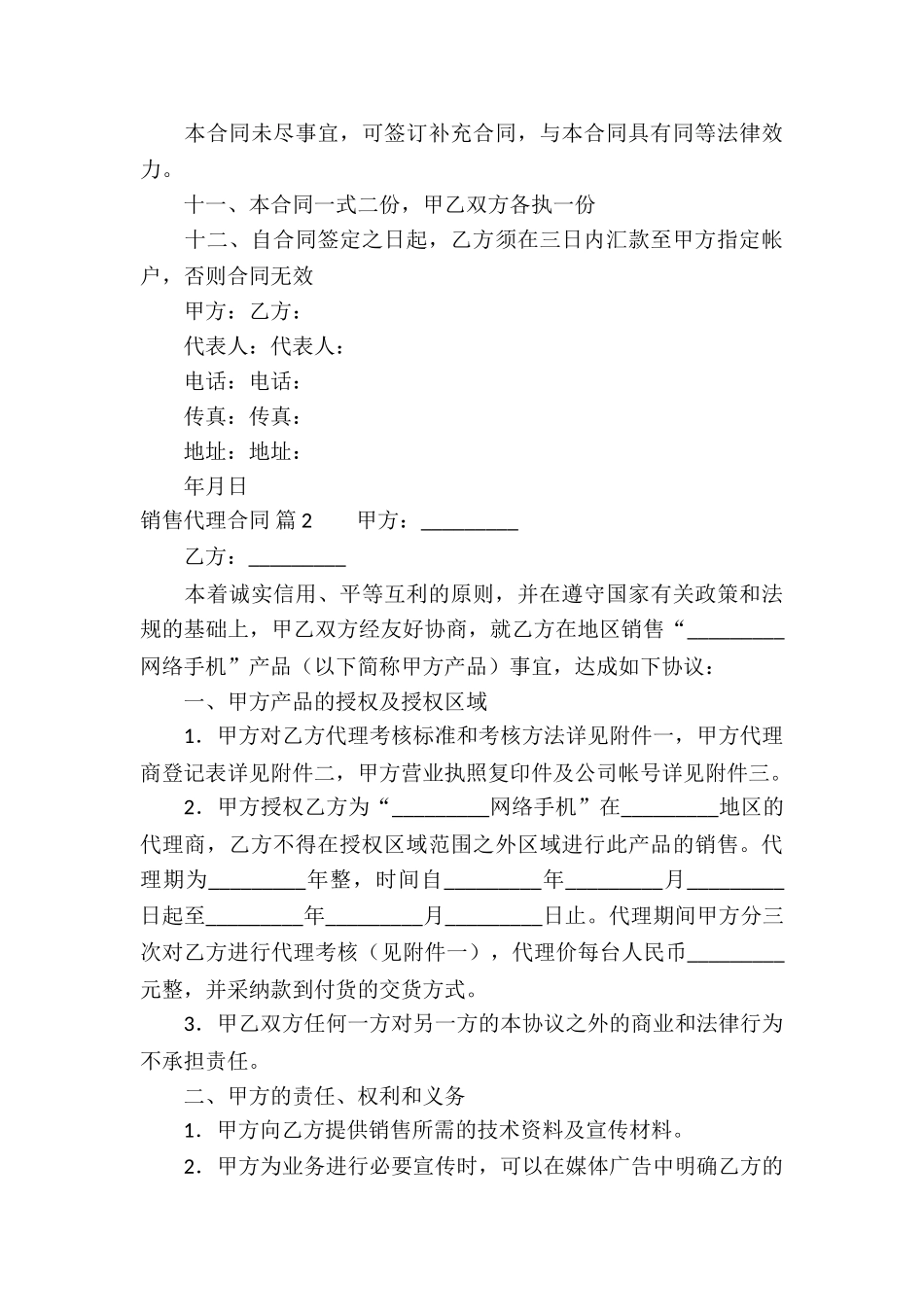 销售代理合同8篇_第3页