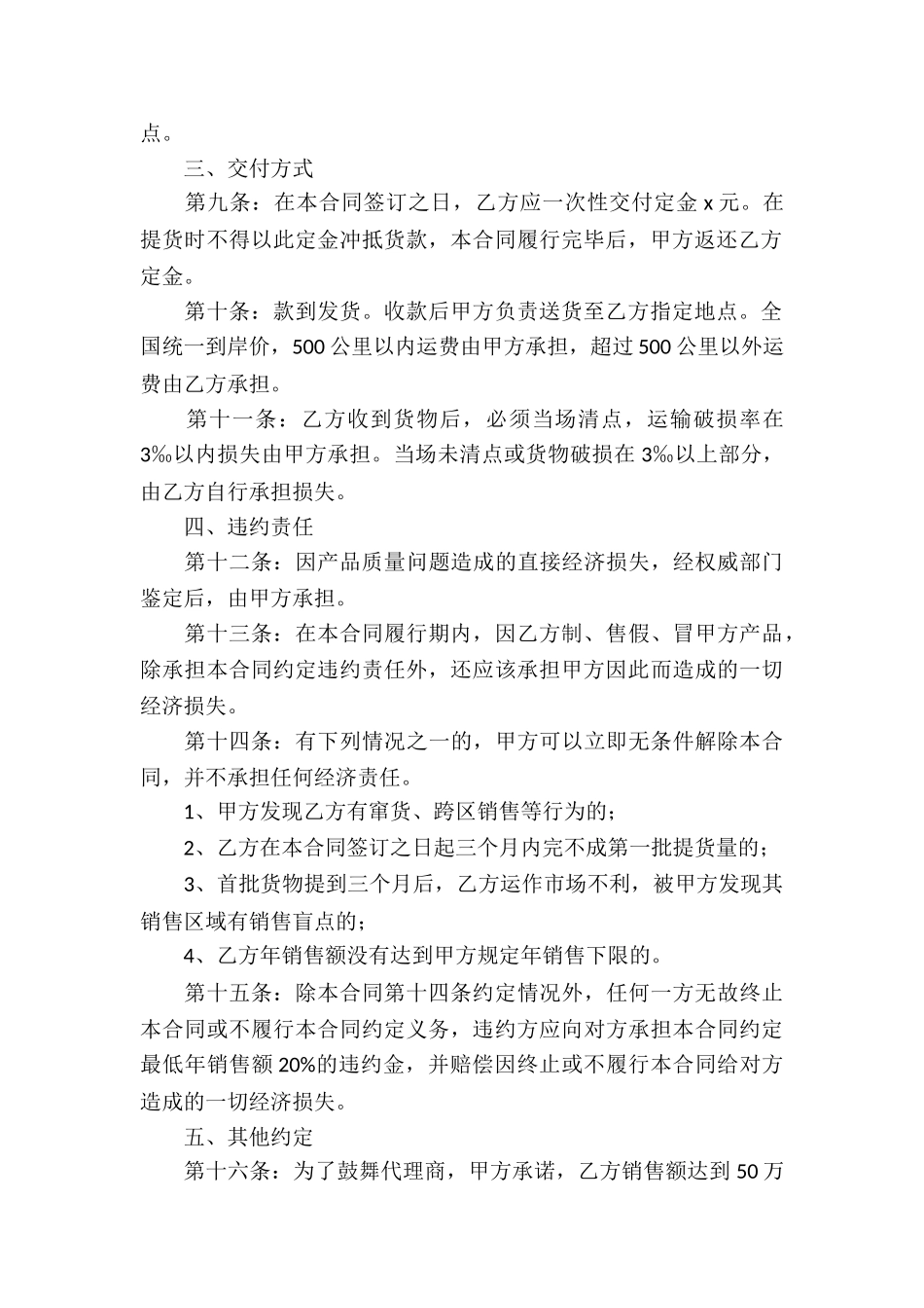 销售代理合同九篇_第2页