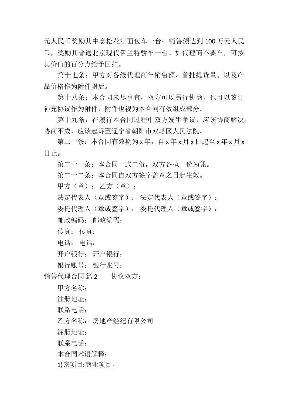 销售代理合同九篇_第3页