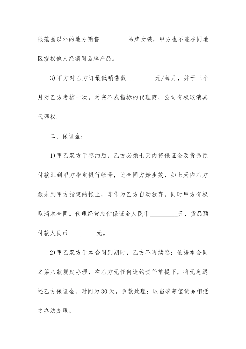 销售代理合同书范本3篇-代理经销合同范本_第2页