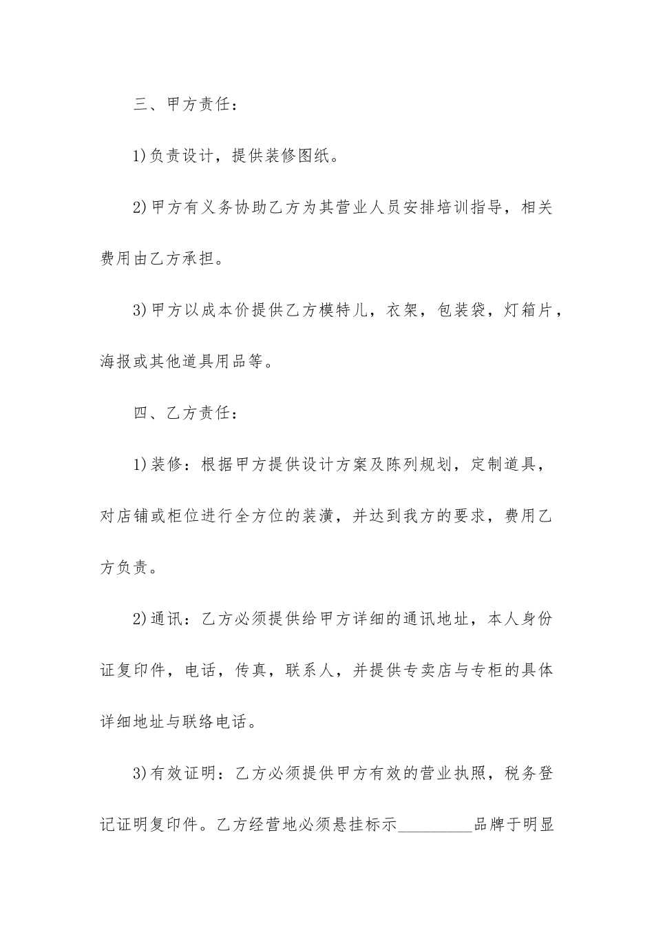 销售代理合同书范本3篇-代理经销合同范本_第3页