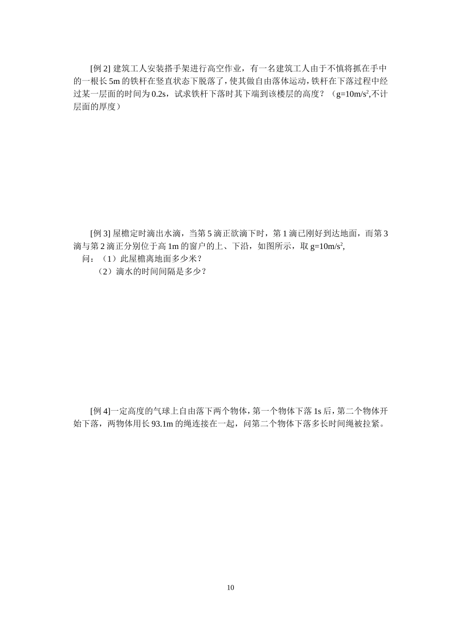 3-自由落体运动_第2页