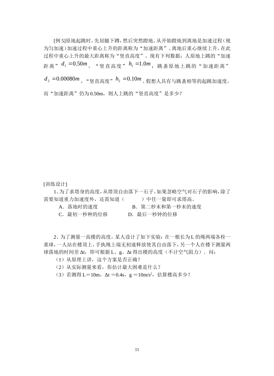 3-自由落体运动_第3页