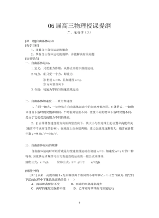 3-自由落体运动