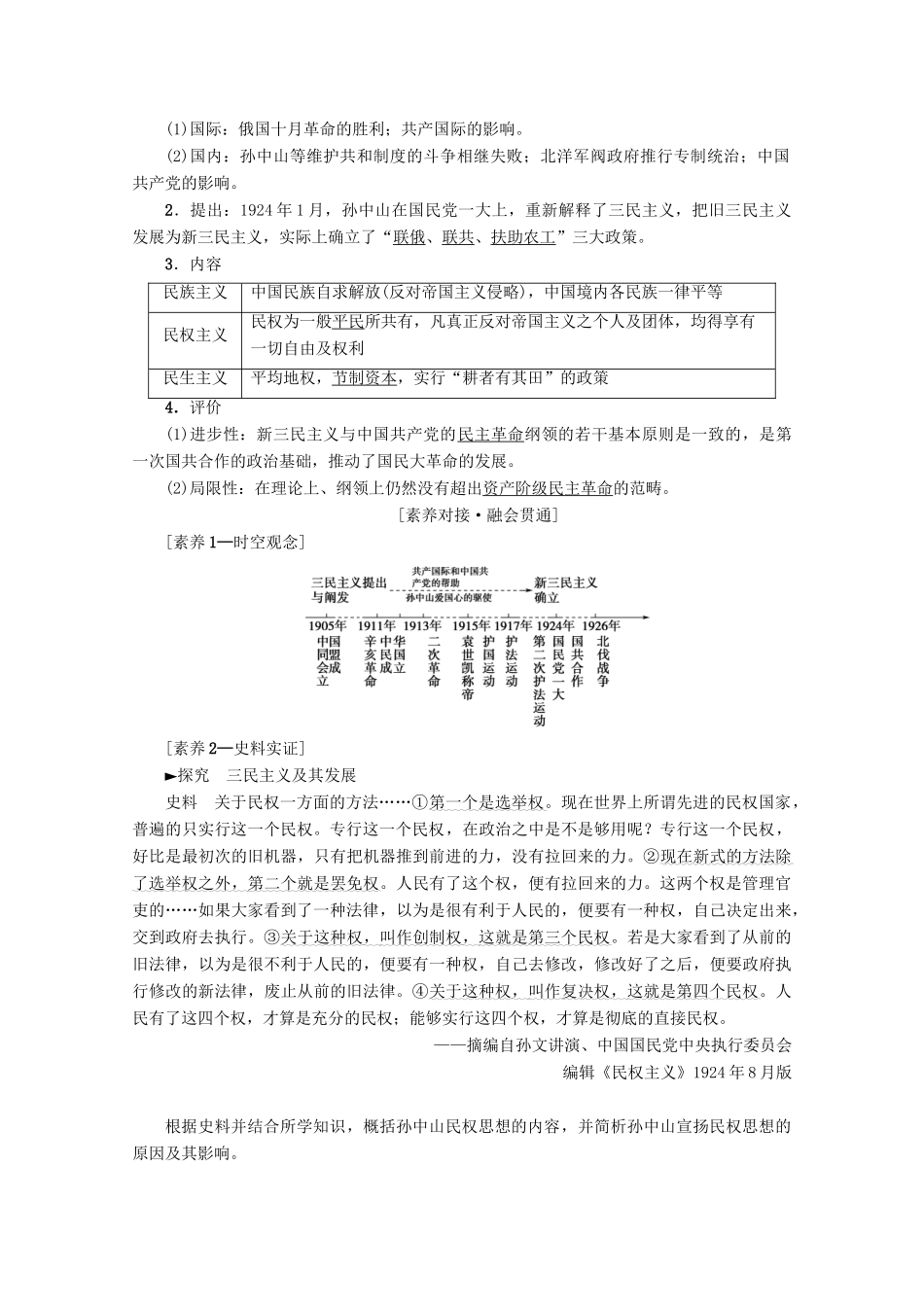 2020版高考历史一轮复习 模块3 第13单元 近代以来中国的思想解放潮流和理论成果 第30讲 20世纪以来中国重大思想理论成果教学案（含解析）新人教版-新人教版高三全册历史教学案_第2页