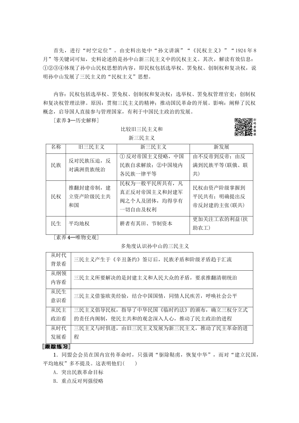 2020版高考历史一轮复习 模块3 第13单元 近代以来中国的思想解放潮流和理论成果 第30讲 20世纪以来中国重大思想理论成果教学案（含解析）新人教版-新人教版高三全册历史教学案_第3页