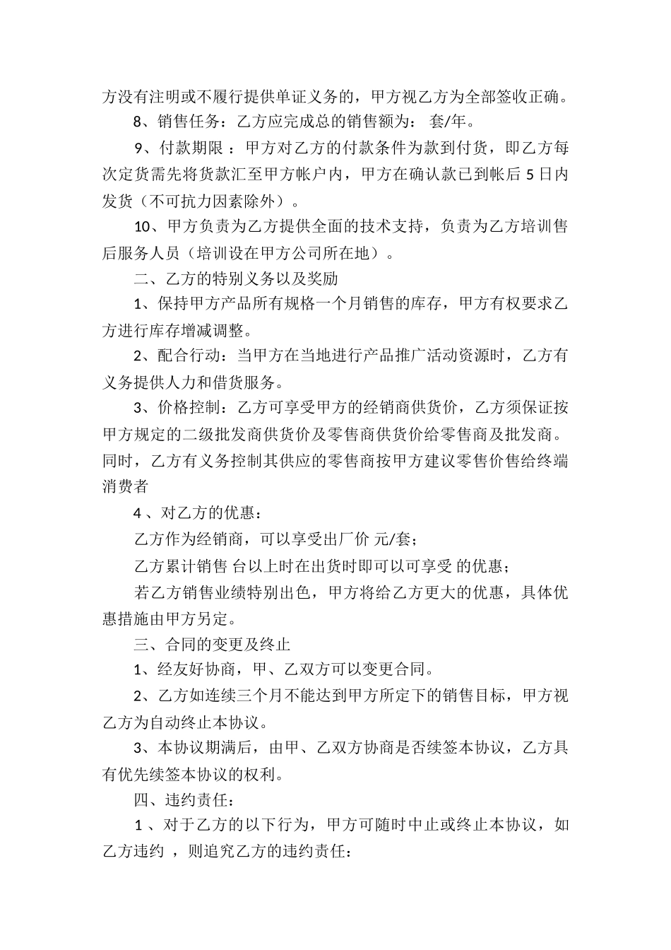 销售代理合同9篇_第2页