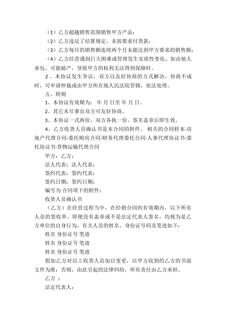 销售代理合同合集10篇_第3页