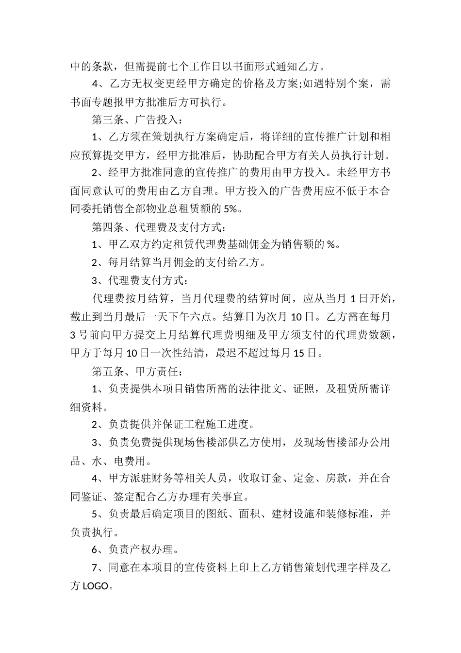 销售代理合同八篇_第2页