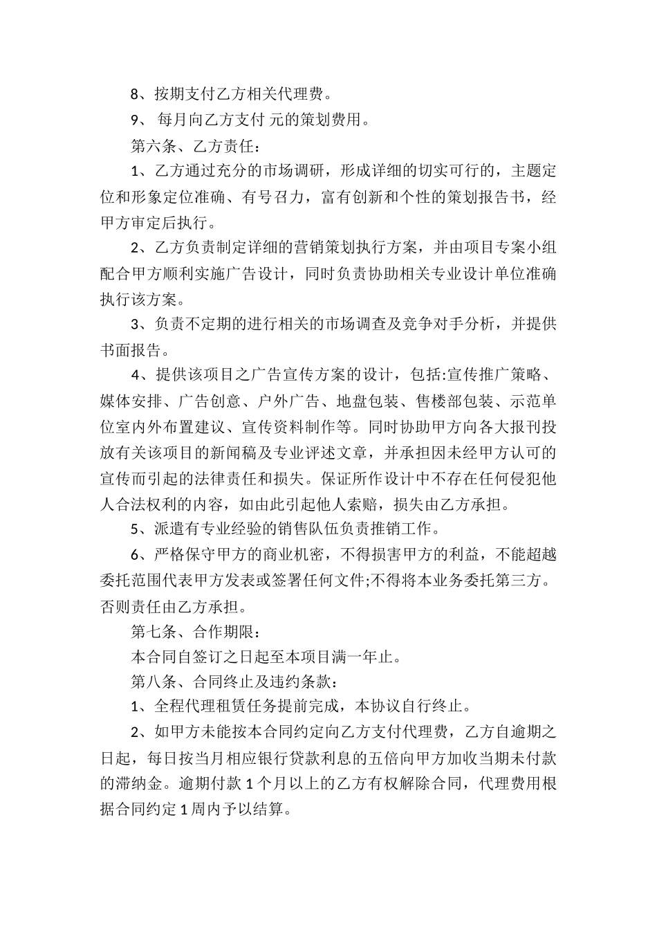 销售代理合同八篇_第3页