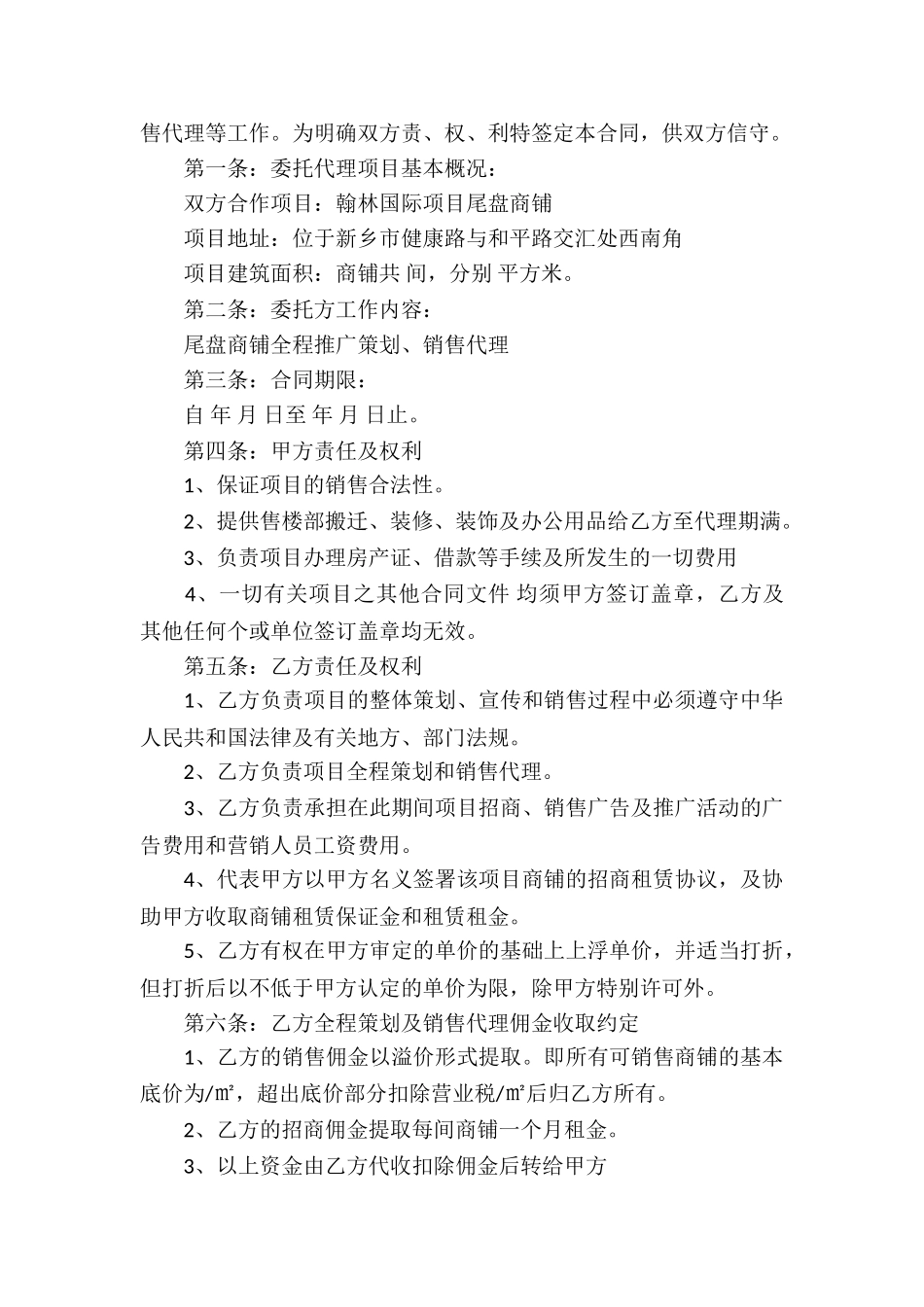 销售代理合同合集六篇_第3页