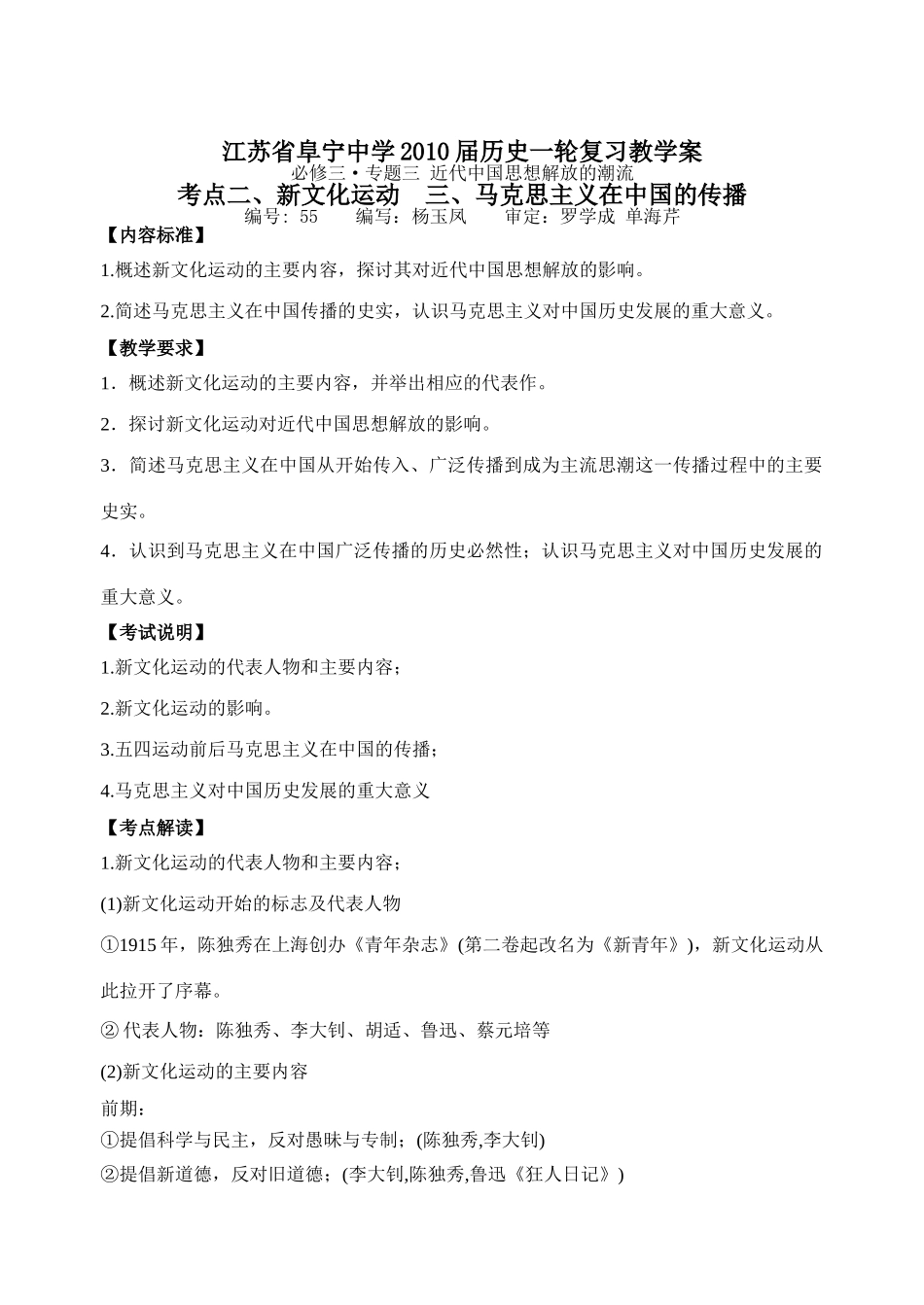 55  新文化运动 _第1页